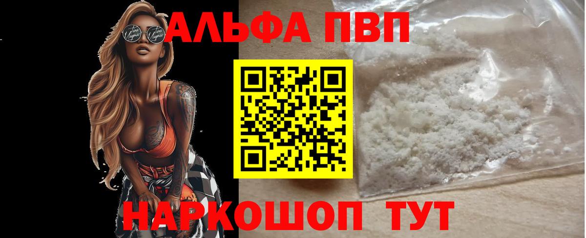 A-PVP Соль Новокубанск