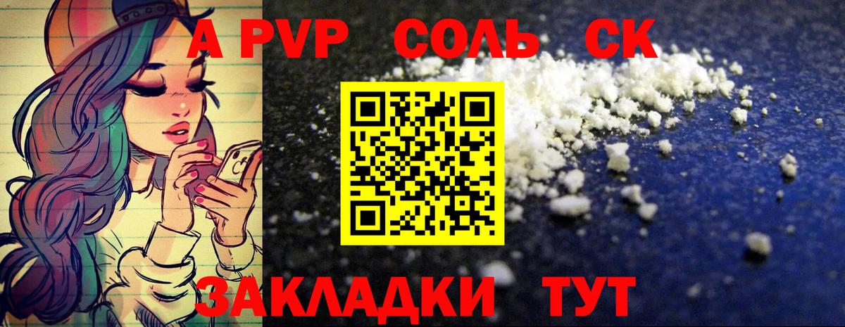 А ПВП СК  Вход с VPN  наркотики  Новокубанск  Альфа ПВП Соль 