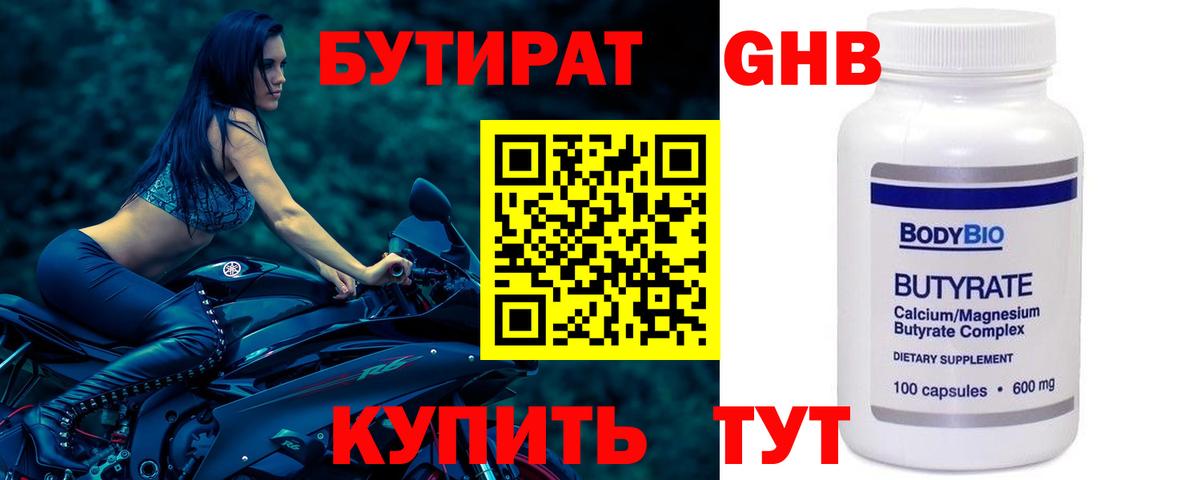 Бутират бутандиол  Вход с VPN  Новокубанск 