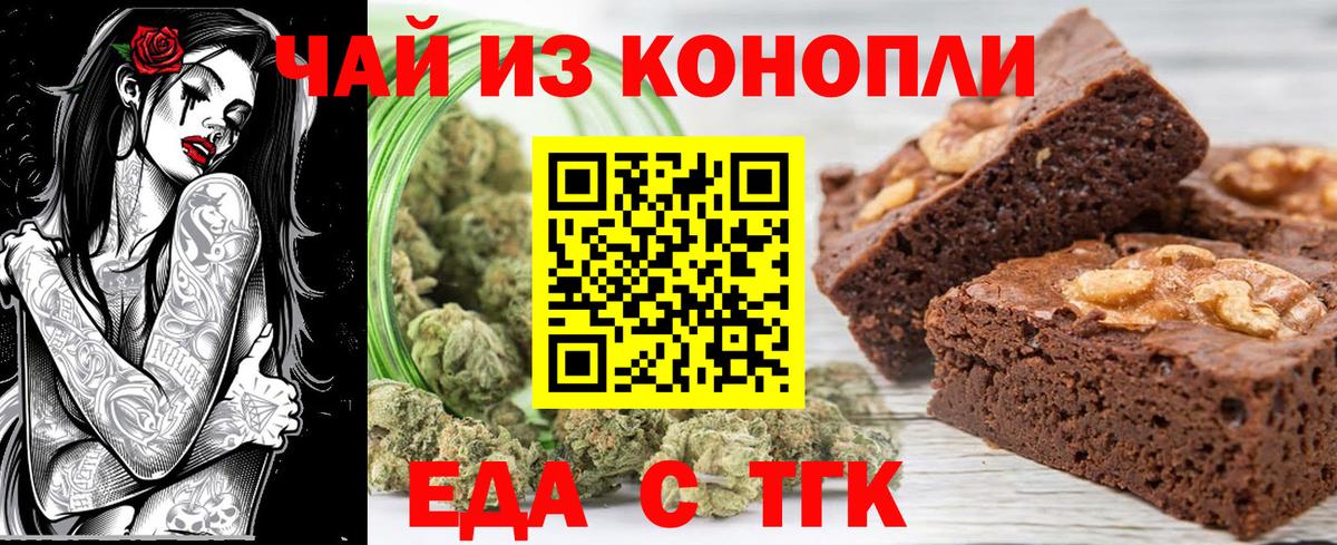 Еда ТГК конопля Новокубанск