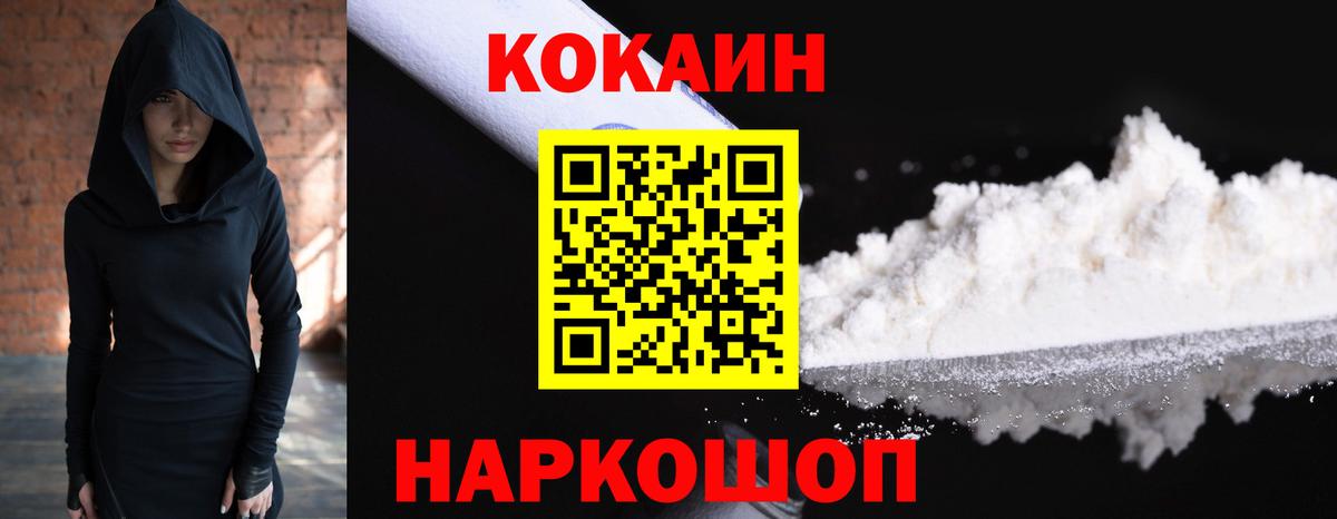 КОКАИН  COCAIN Колумбийский  Вход с VPN  Новокубанск 