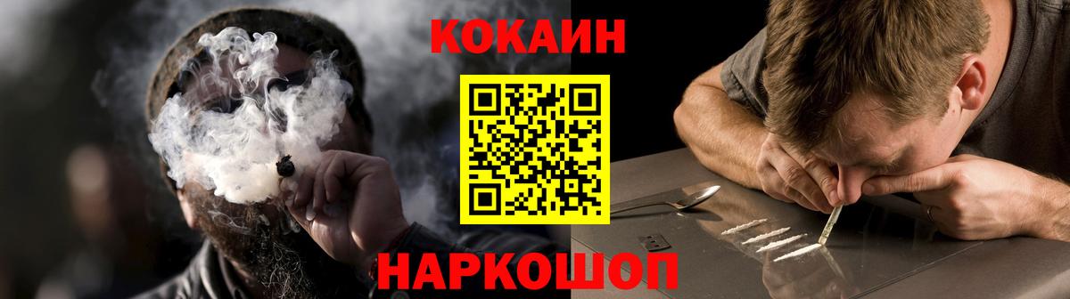 Кокаин 99% Новокубанск