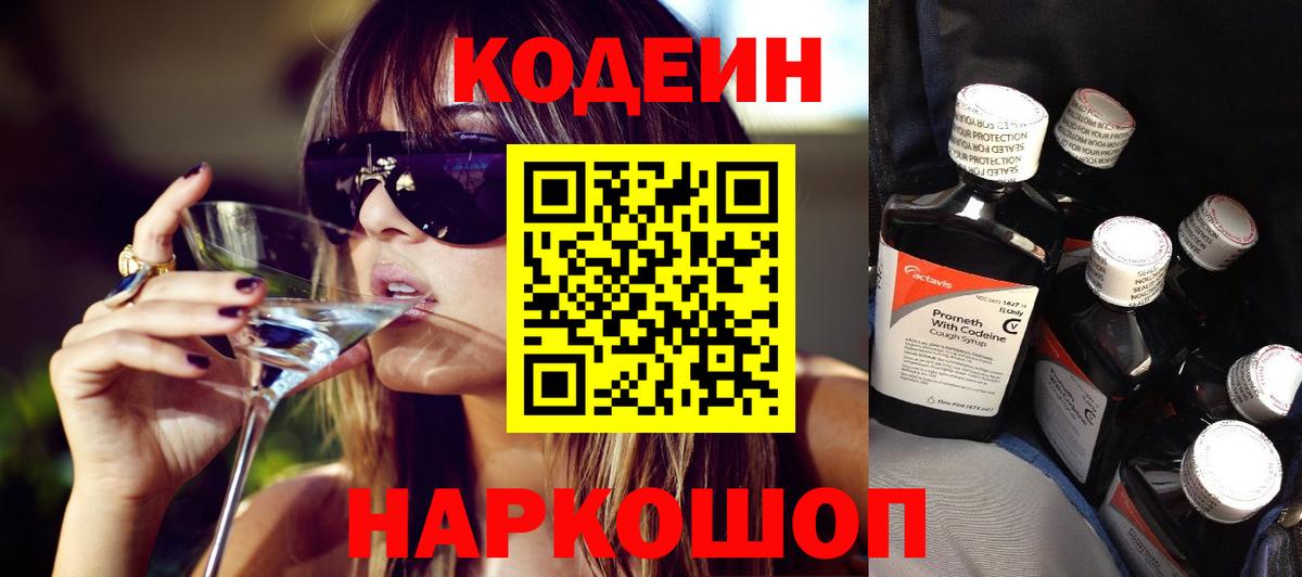 Codein Purple Drank  Вход с VPN  Новокубанск 
