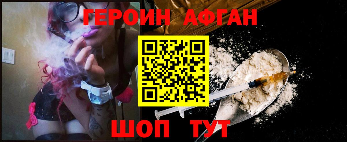 Героин Heroin  Вход с VPN  Новокубанск 