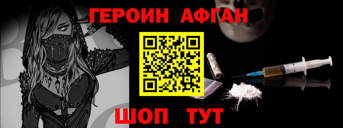 Героин белый Новокубанск