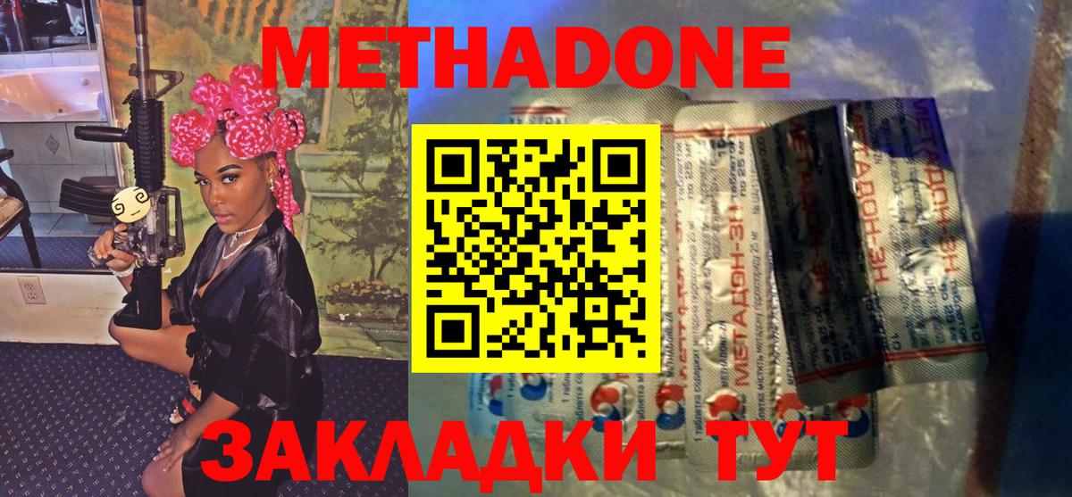 МЕТАДОН белоснежный  Метадон methadone  Вход с VPN  Новокубанск 